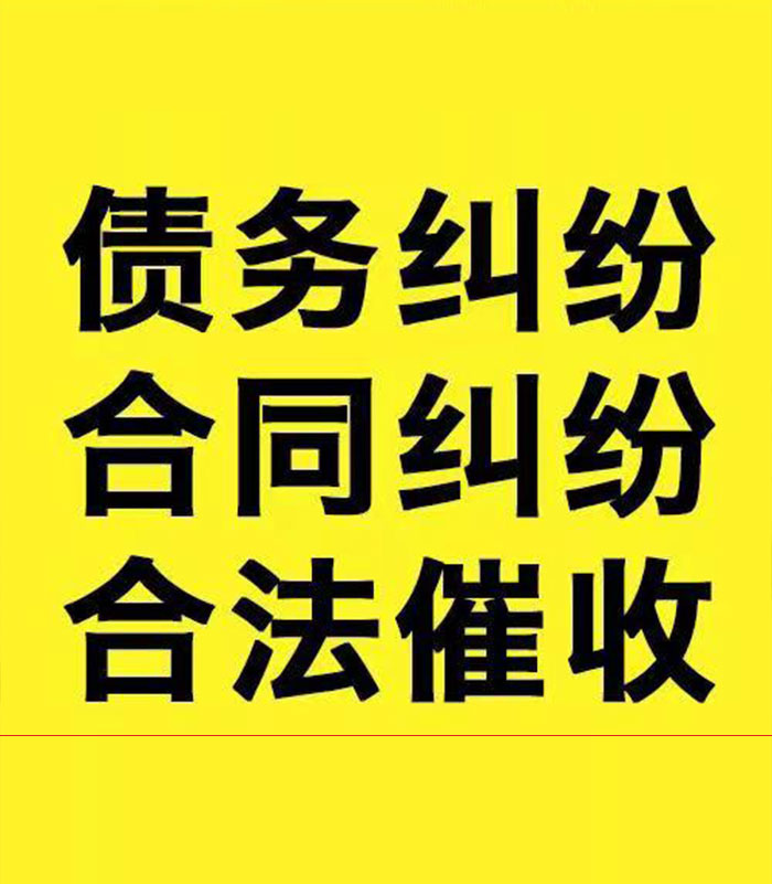 泗阳专业要账公司